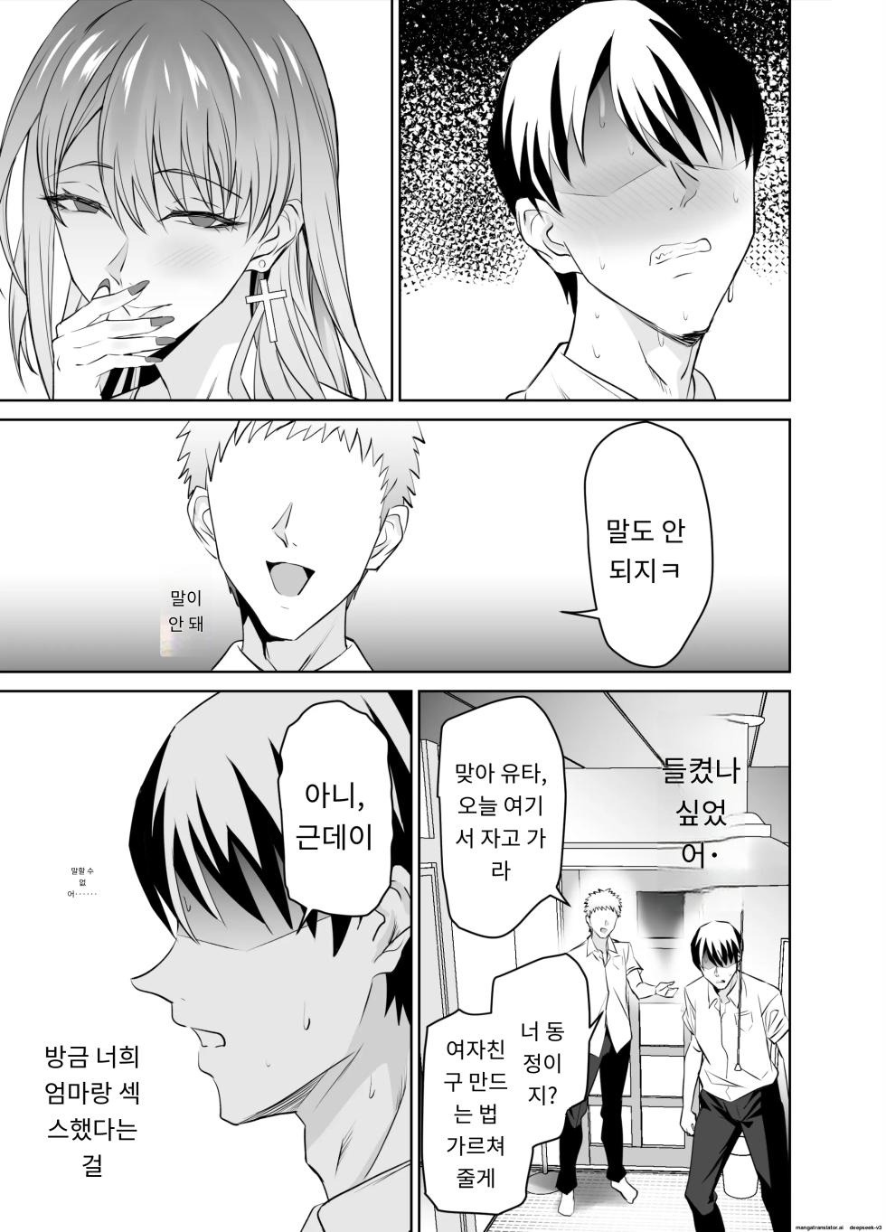 [EXTENDED PART (Endo Yoshiki)] Tomodachi no Gal Mama (Batsuichi, Bakunyuu) wa Musuko ni Kakurete Ore no Dekachin o Kuimakuru. | 친구의 갸루마마(돌싱,폭유)는 아들 몰래 내 거근을 마구 잡아먹는다. [Korean] [MTL] [Digital] - Page 32