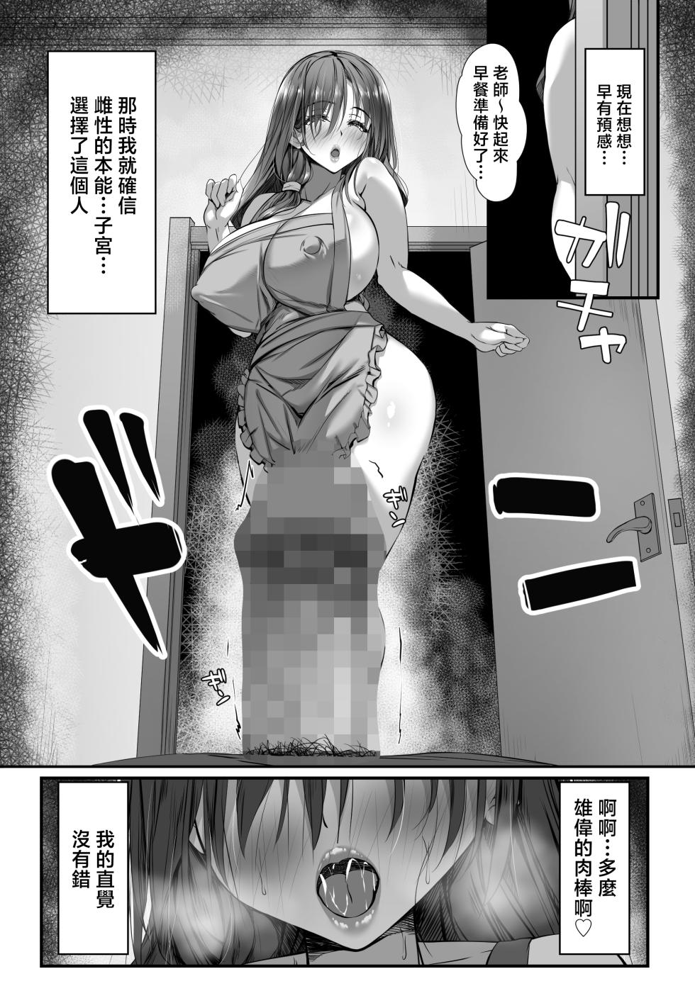 [Zatsuyou Elixir] Hitozuma Shuu ga Hanpanai Oshiego to Ecchi Suru Koto ni Natta | 和人妻味十足的學生做了H的事 [Chinese] - Page 22