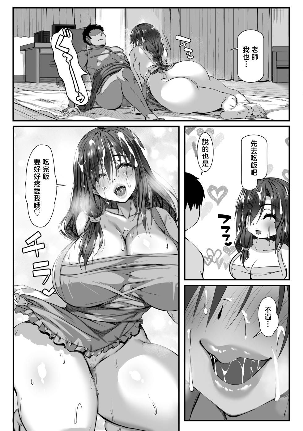 [Zatsuyou Elixir] Hitozuma Shuu ga Hanpanai Oshiego to Ecchi Suru Koto ni Natta | 和人妻味十足的學生做了H的事 [Chinese] - Page 29