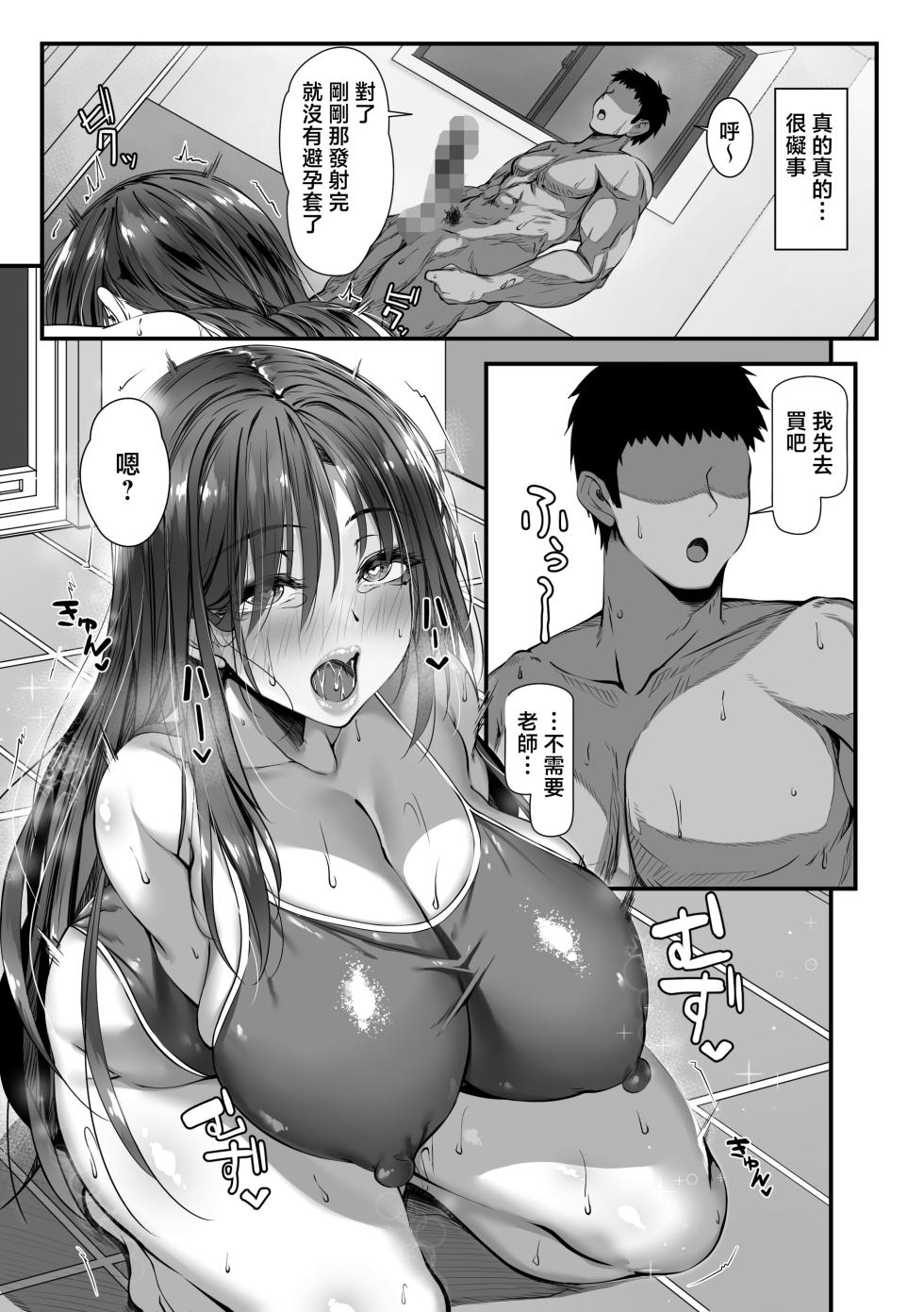 [Zatsuyou Elixir] Hitozuma Shuu ga Hanpanai Oshiego to Ecchi Suru Koto ni Natta | 和人妻味十足的學生做了H的事 [Chinese] - Page 33