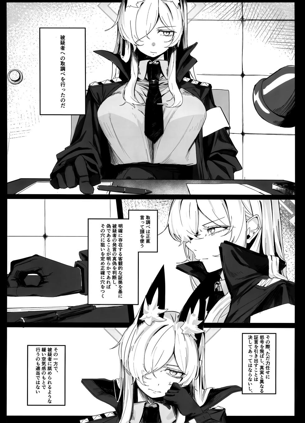 (C106) [Gunyuu Kakkyo (Gunpuu)] Soredewa, Torishirabe o Hajimemasu. (Blue Archive) - Page 5