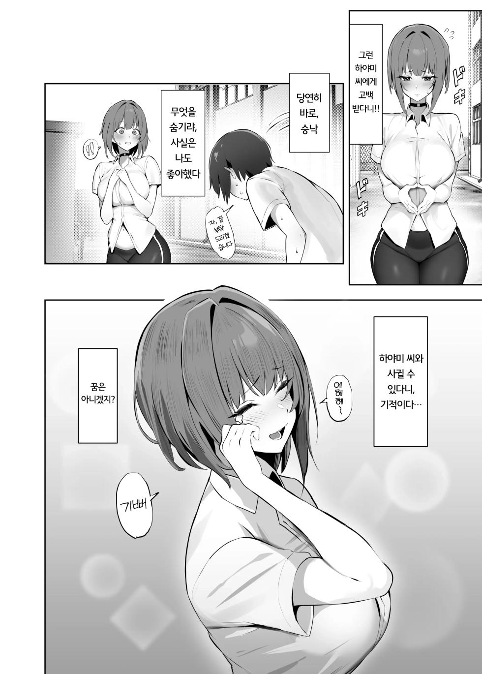 [Any wa Sea!!! (Enishi)] Chiisai Kareshi ni Semerareru Ookii Kanojo | 작은 남친에게 당하는 커다란 여친 [Korean] [Digital] - Page 3