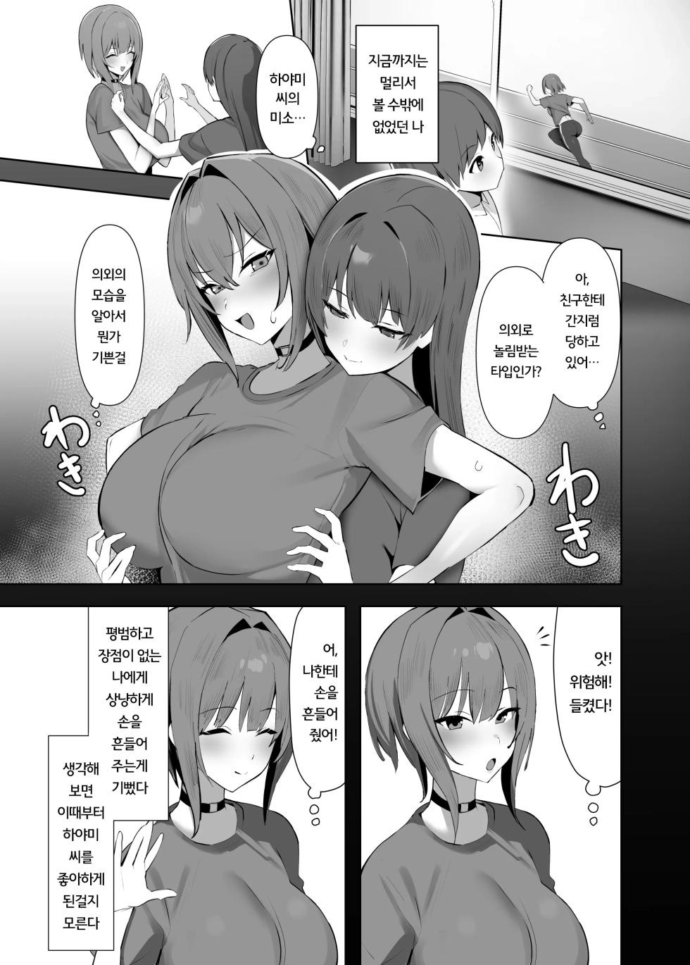 [Any wa Sea!!! (Enishi)] Chiisai Kareshi ni Semerareru Ookii Kanojo | 작은 남친에게 당하는 커다란 여친 [Korean] [Digital] - Page 4
