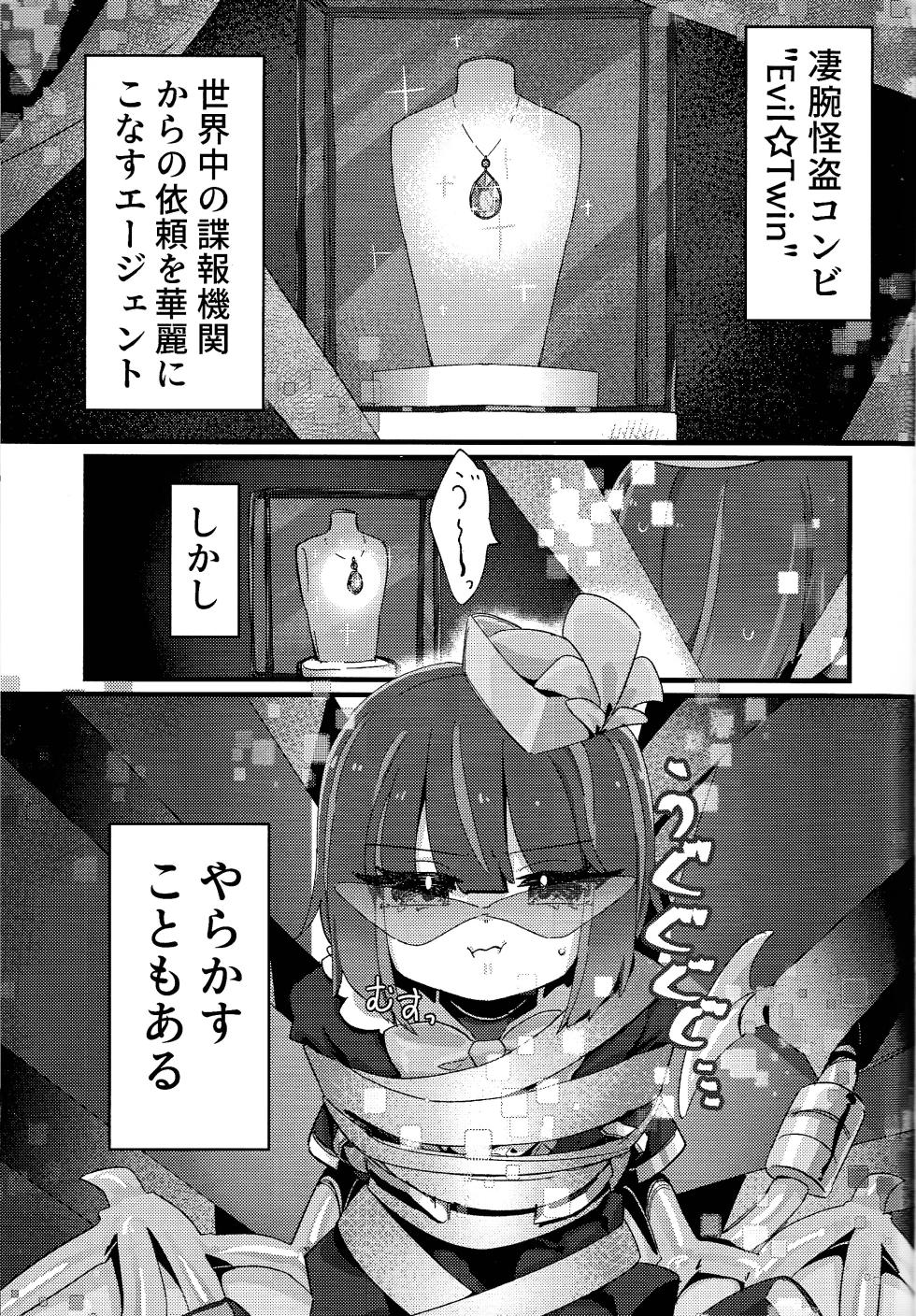 (Gouyokude Kenkyona Event TURN16) [Iruka no suiso (Okigasa)] Sukide ko natta wake janai! (Yu-Gi-Oh! OCG) - Page 2