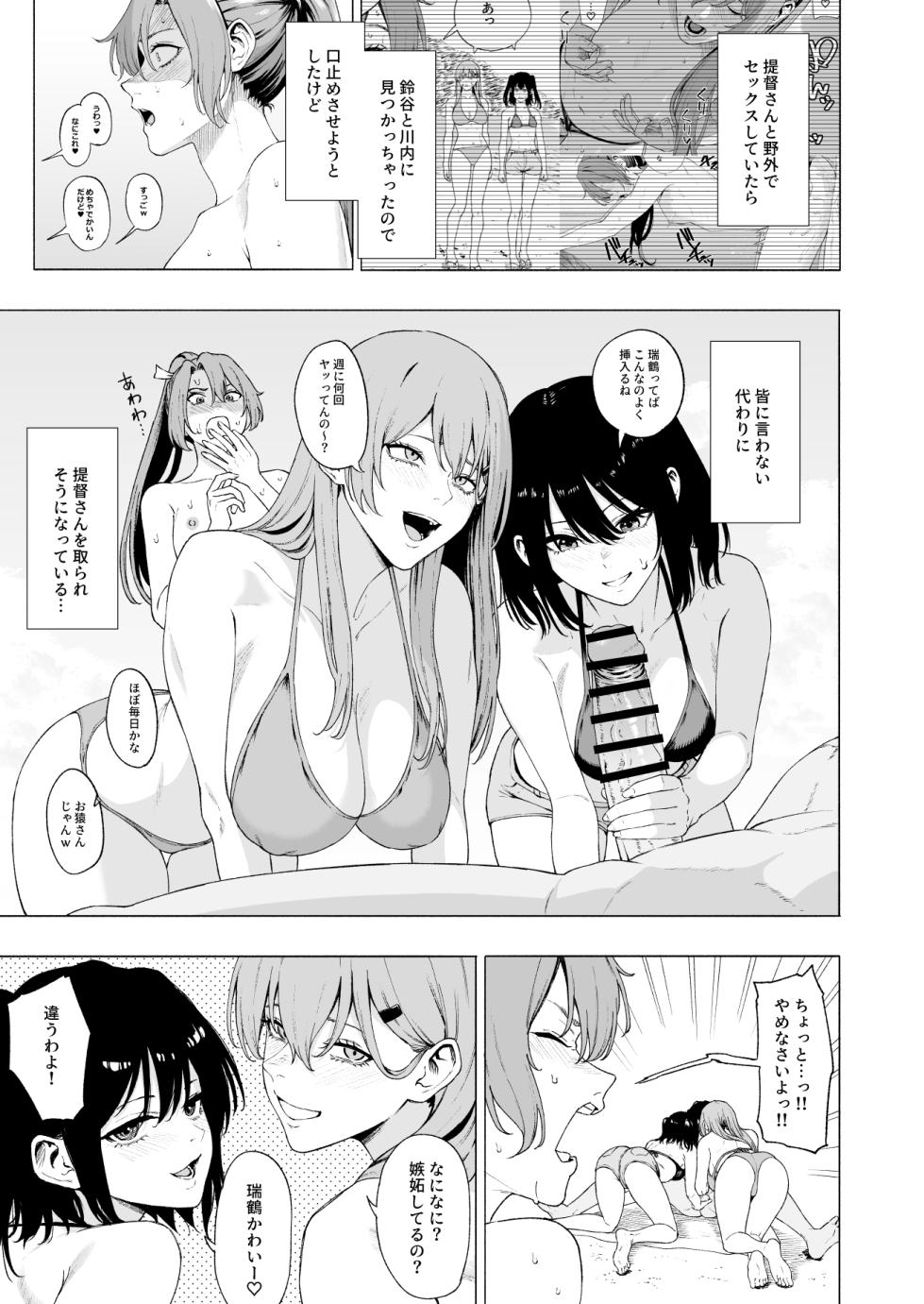 [Takaman] Zuikaku Suzuya Sendai (Kantai Collection -KanColle-) - Page 12