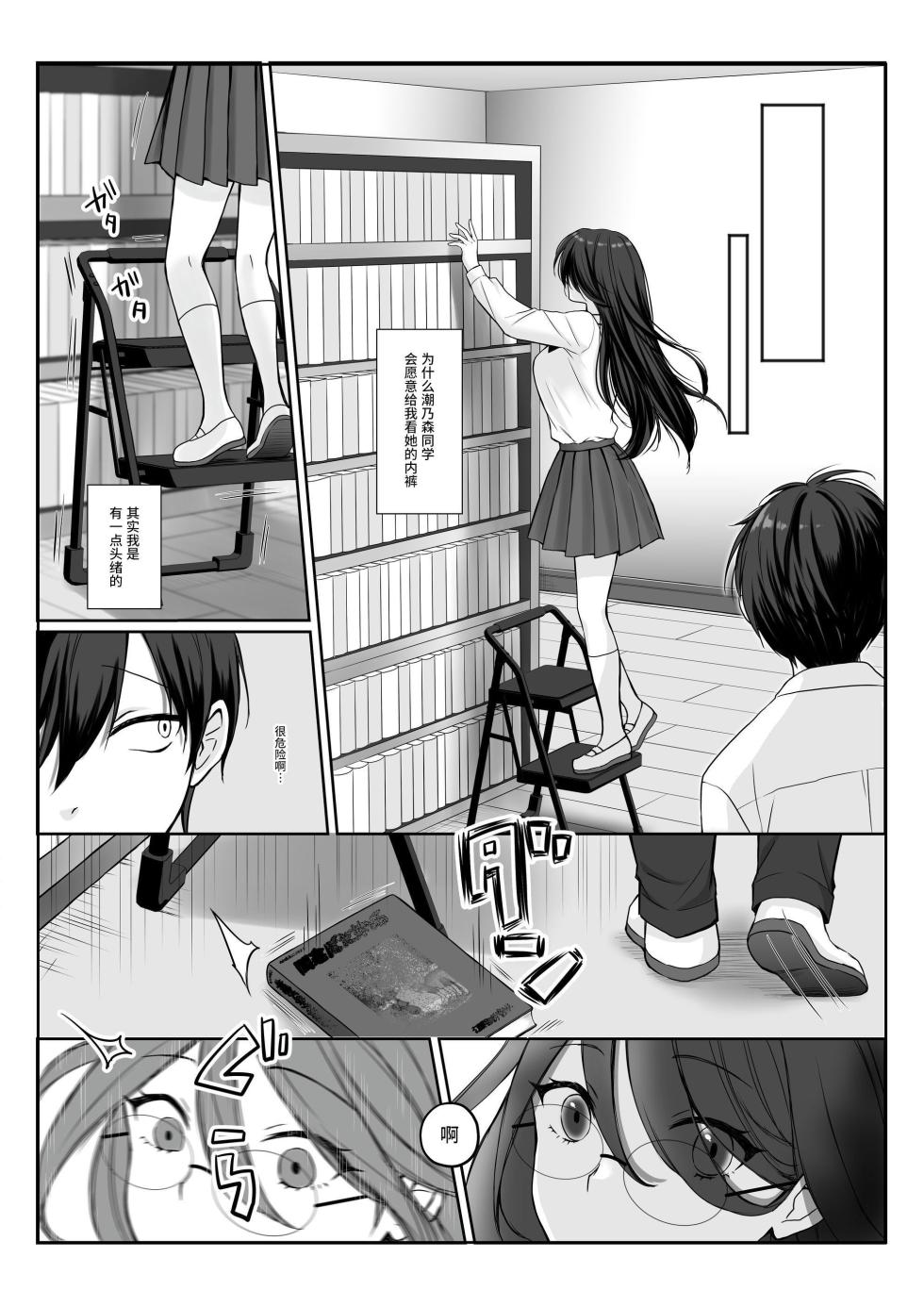 [Seika Kairaku Shoten (Shijima Madose, Kisaragi Ai, Saboten Teishoku)] Monoshizuka de Otonashii Seiso Kei Kakure Kyonyuu no Shionomori-san wa Boku ni dake Pantsu o Misete Kureru | 文静温顺清纯系隐藏巨乳的潮乃森同学只给我看她的内裤 [Chinese] [幸运星☆] [Digital] - Page 8