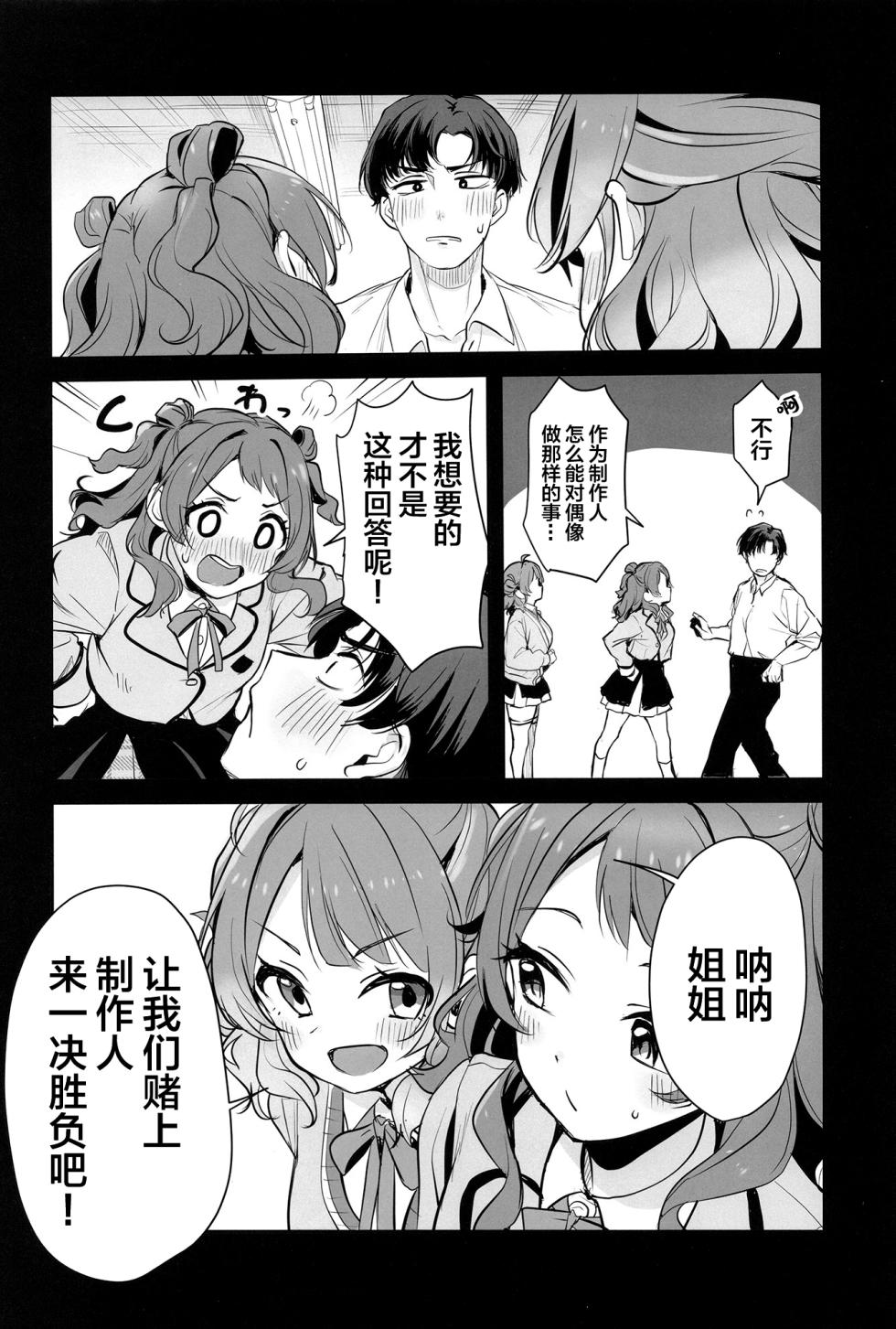 [K.K.M (Girigiri Mai)] Hanamidare | 花迭​​海芳波 (Gakuen IDOLM@STER) [Chinese] [白杨汉化组] [Digital] - Page 7