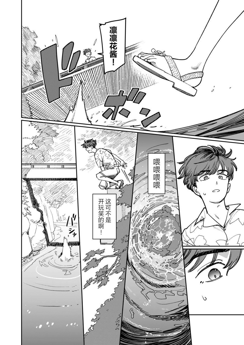 [PYPYworks (Syamonabe)] 那个夏天、封藏秘密的甜美果酱 [Chinese] [欶澜汉化组] [Digital] - Page 16