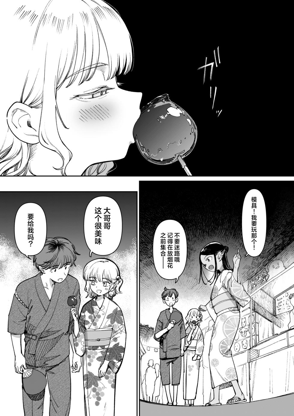 [PYPYworks (Syamonabe)] 那个夏天、封藏秘密的甜美果酱 [Chinese] [欶澜汉化组] [Digital] - Page 33