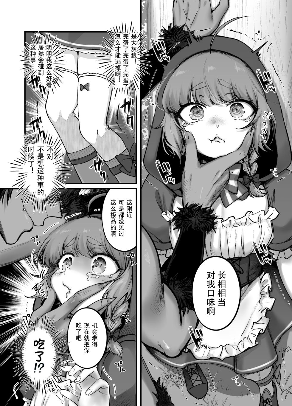 [NUH (Morino Bambi)] Otokonoko da yo!! Akazukin-hen[Chinese] [黑暗月光石] - Page 8