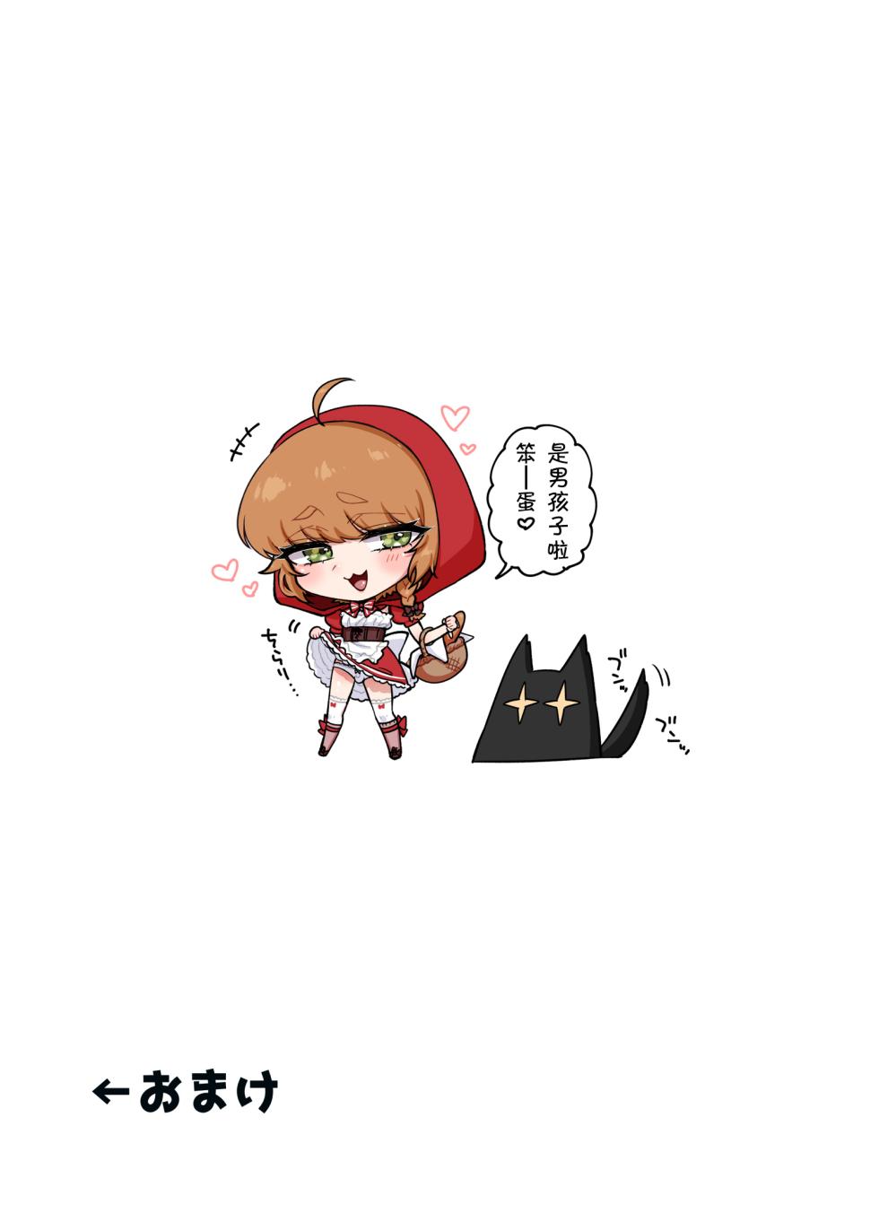 [NUH (Morino Bambi)] Otokonoko da yo!! Akazukin-hen[Chinese] [黑暗月光石] - Page 33