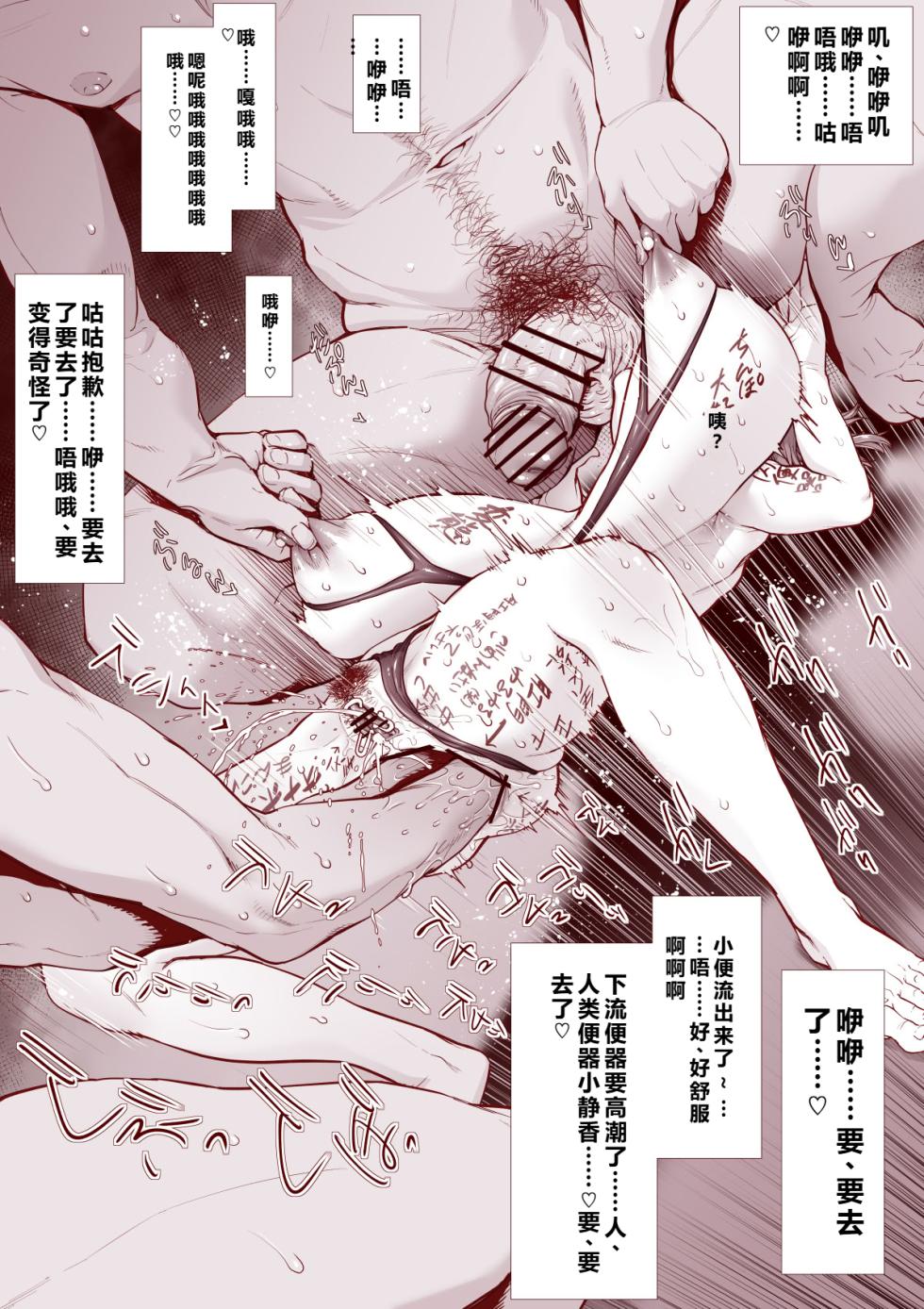 [Sannyuutei (Sannyuutei Shinta)] Ningenbenki ni naritai Shidzuka-chan [Chinese] [qR9汉化] - Page 22