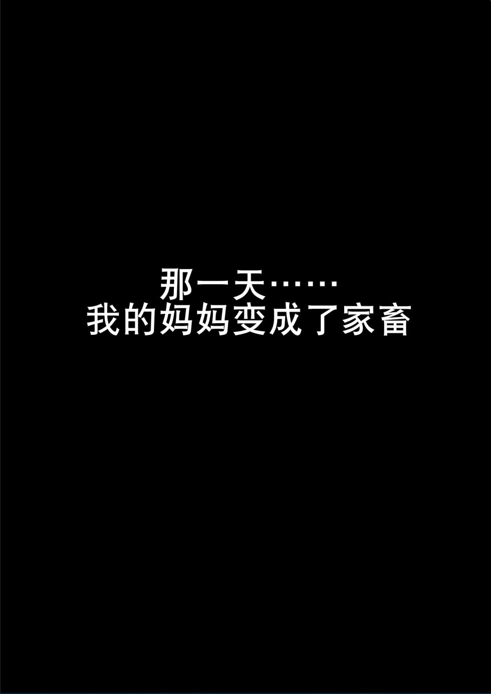 [Studio Southpaw (Zonta)] Boku no Mama wa Classmate no Nyuugyuu Dorei. | 妈妈是乳牛奴. [Chinese] [K记翻译] - Page 3