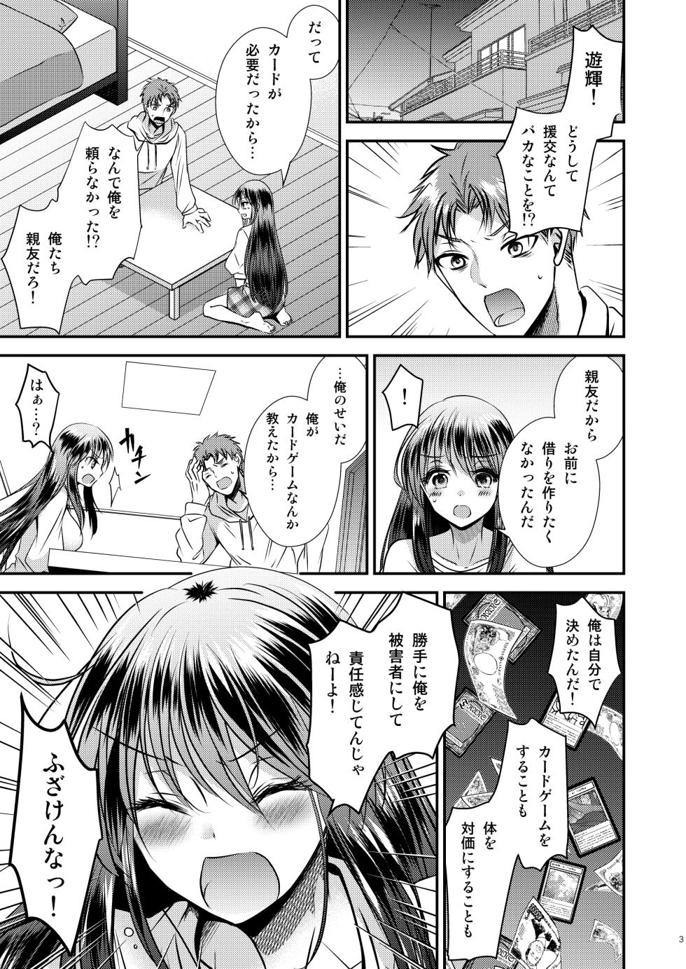 [Story Circle (Matsuzono)] TS Musume wa TraCard de Haru o Uru 3 [Digital] - Page 3