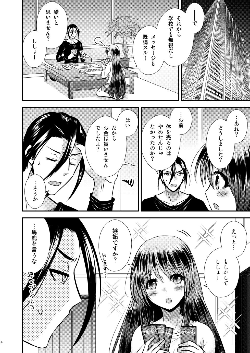 [Story Circle (Matsuzono)] TS Musume wa TraCard de Haru o Uru 3 [Digital] - Page 4