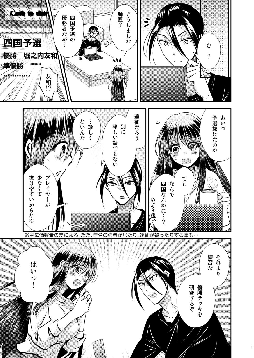 [Story Circle (Matsuzono)] TS Musume wa TraCard de Haru o Uru 3 [Digital] - Page 5