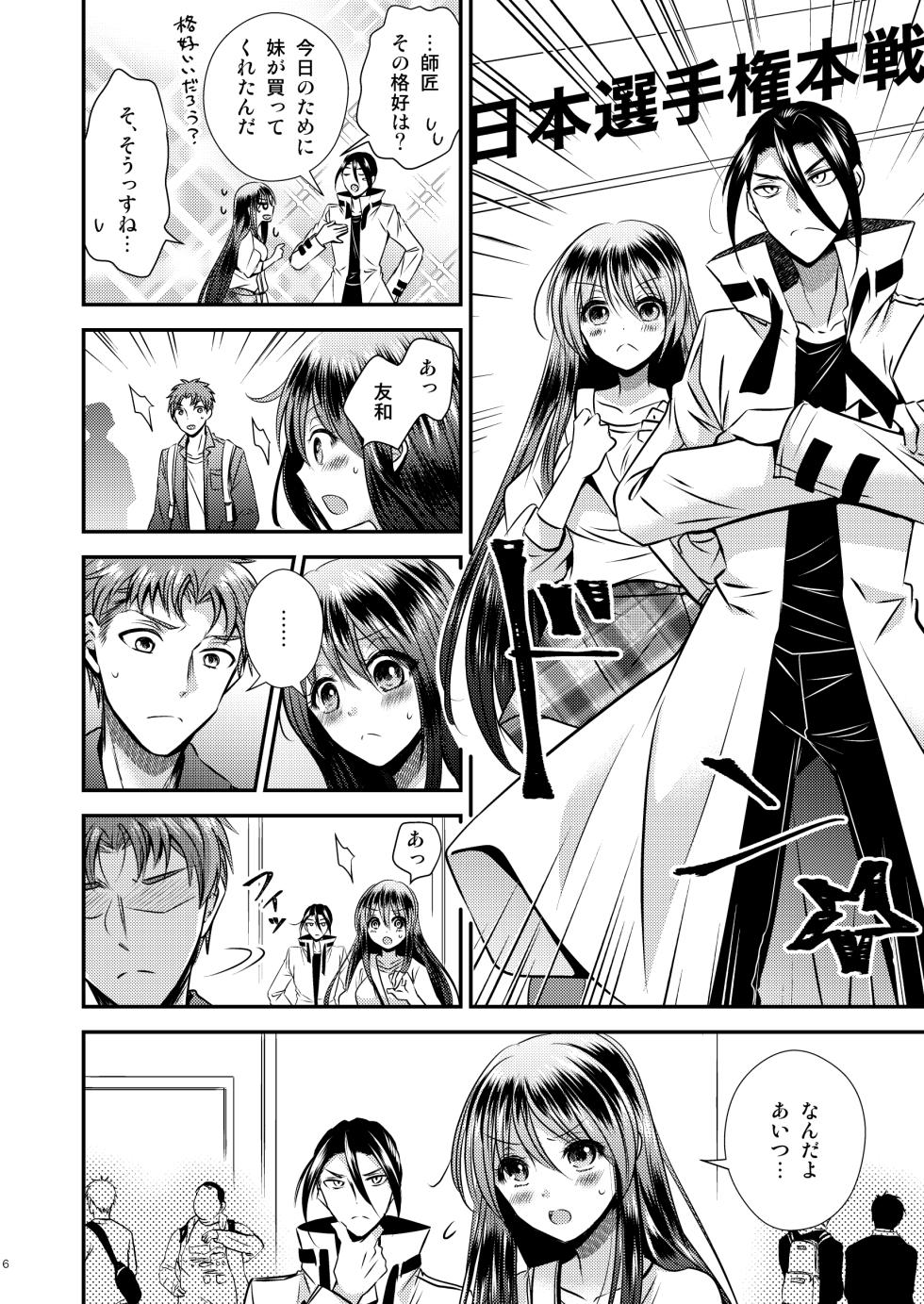 [Story Circle (Matsuzono)] TS Musume wa TraCard de Haru o Uru 3 [Digital] - Page 6
