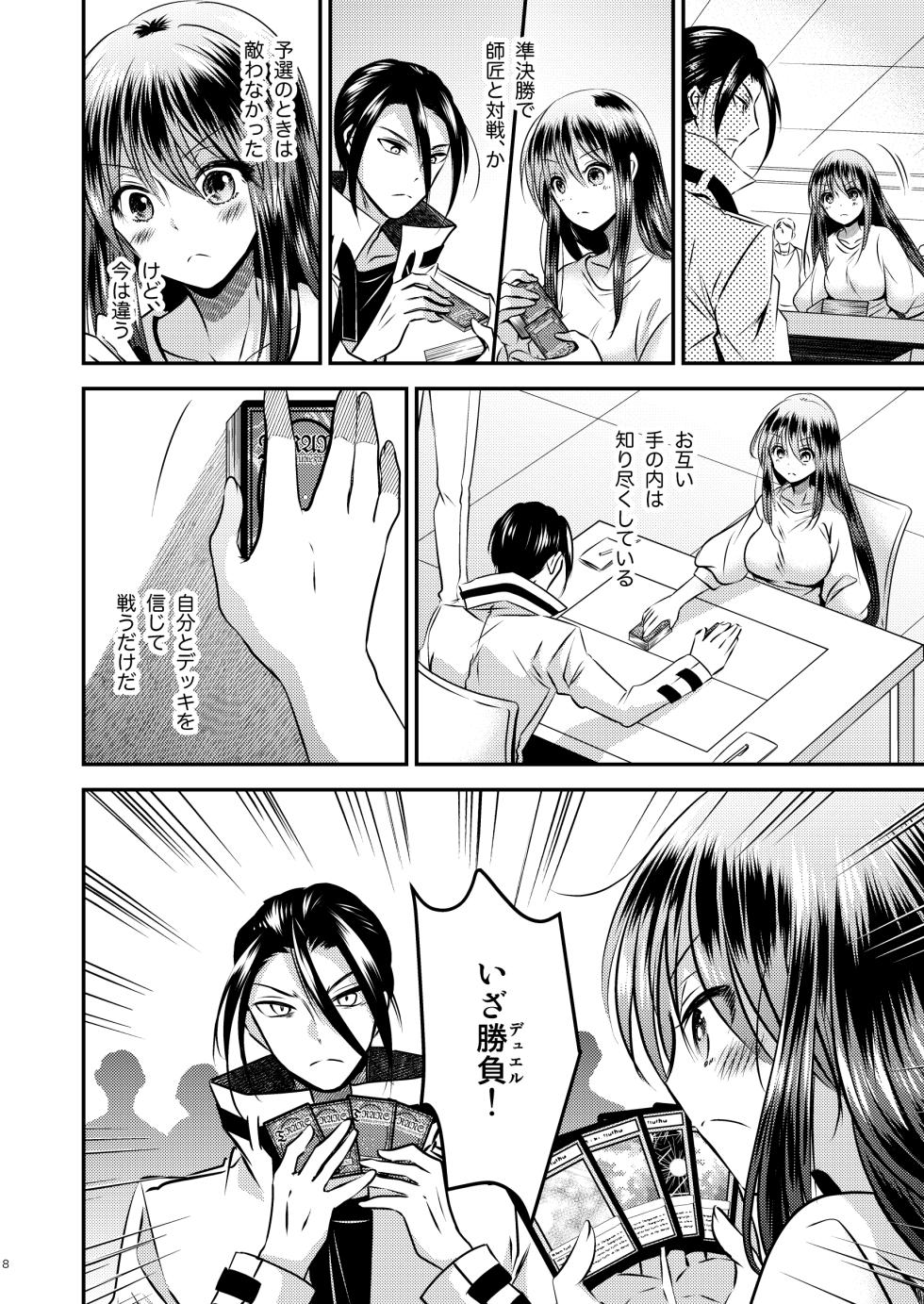[Story Circle (Matsuzono)] TS Musume wa TraCard de Haru o Uru 3 [Digital] - Page 8