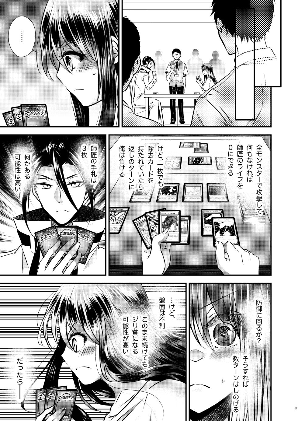 [Story Circle (Matsuzono)] TS Musume wa TraCard de Haru o Uru 3 [Digital] - Page 9