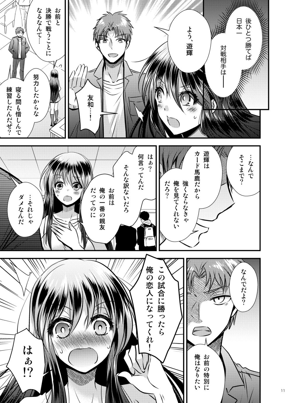 [Story Circle (Matsuzono)] TS Musume wa TraCard de Haru o Uru 3 [Digital] - Page 11