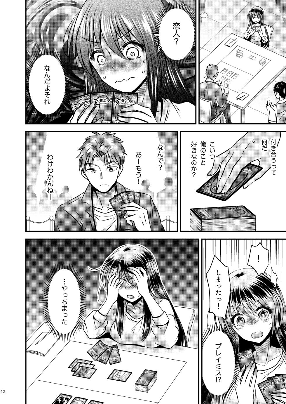 [Story Circle (Matsuzono)] TS Musume wa TraCard de Haru o Uru 3 [Digital] - Page 12