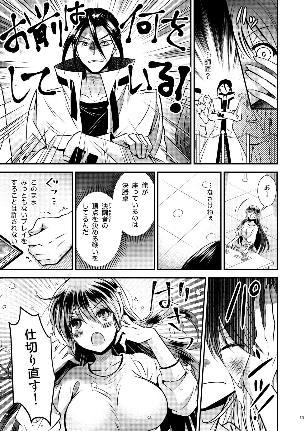 [Story Circle (Matsuzono)] TS Musume wa TraCard de Haru o Uru 3 [Digital] - Page 13