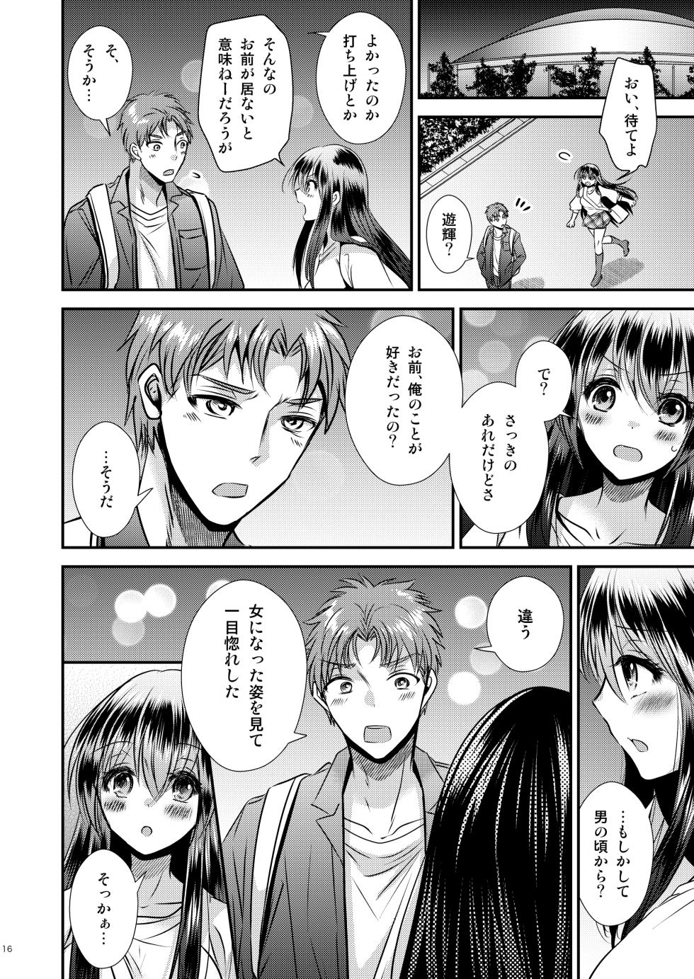 [Story Circle (Matsuzono)] TS Musume wa TraCard de Haru o Uru 3 [Digital] - Page 16