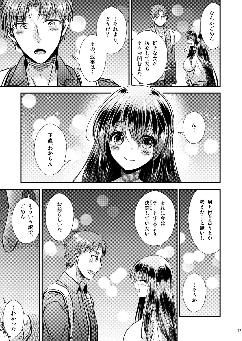 [Story Circle (Matsuzono)] TS Musume wa TraCard de Haru o Uru 3 [Digital] - Page 17