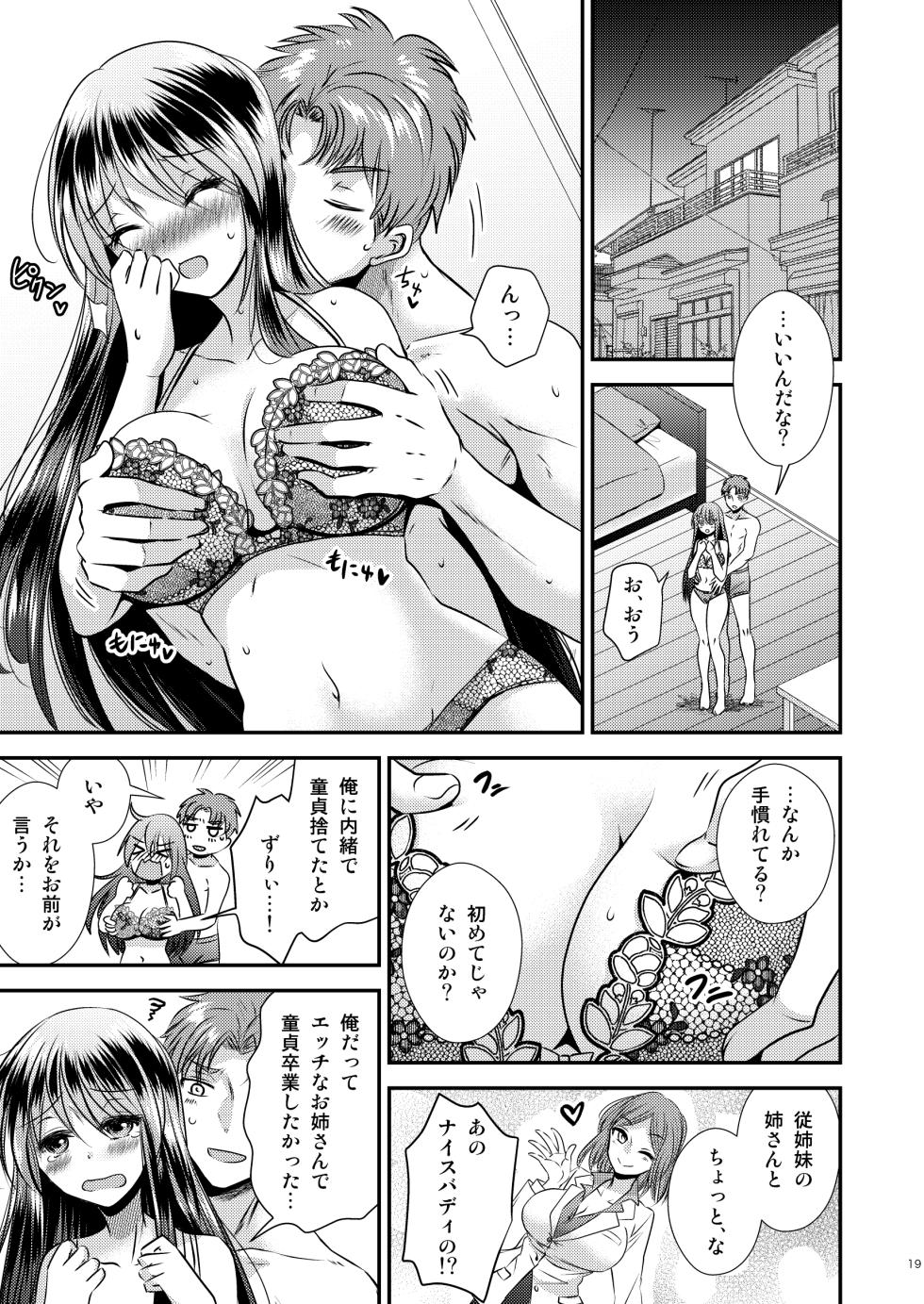 [Story Circle (Matsuzono)] TS Musume wa TraCard de Haru o Uru 3 [Digital] - Page 19
