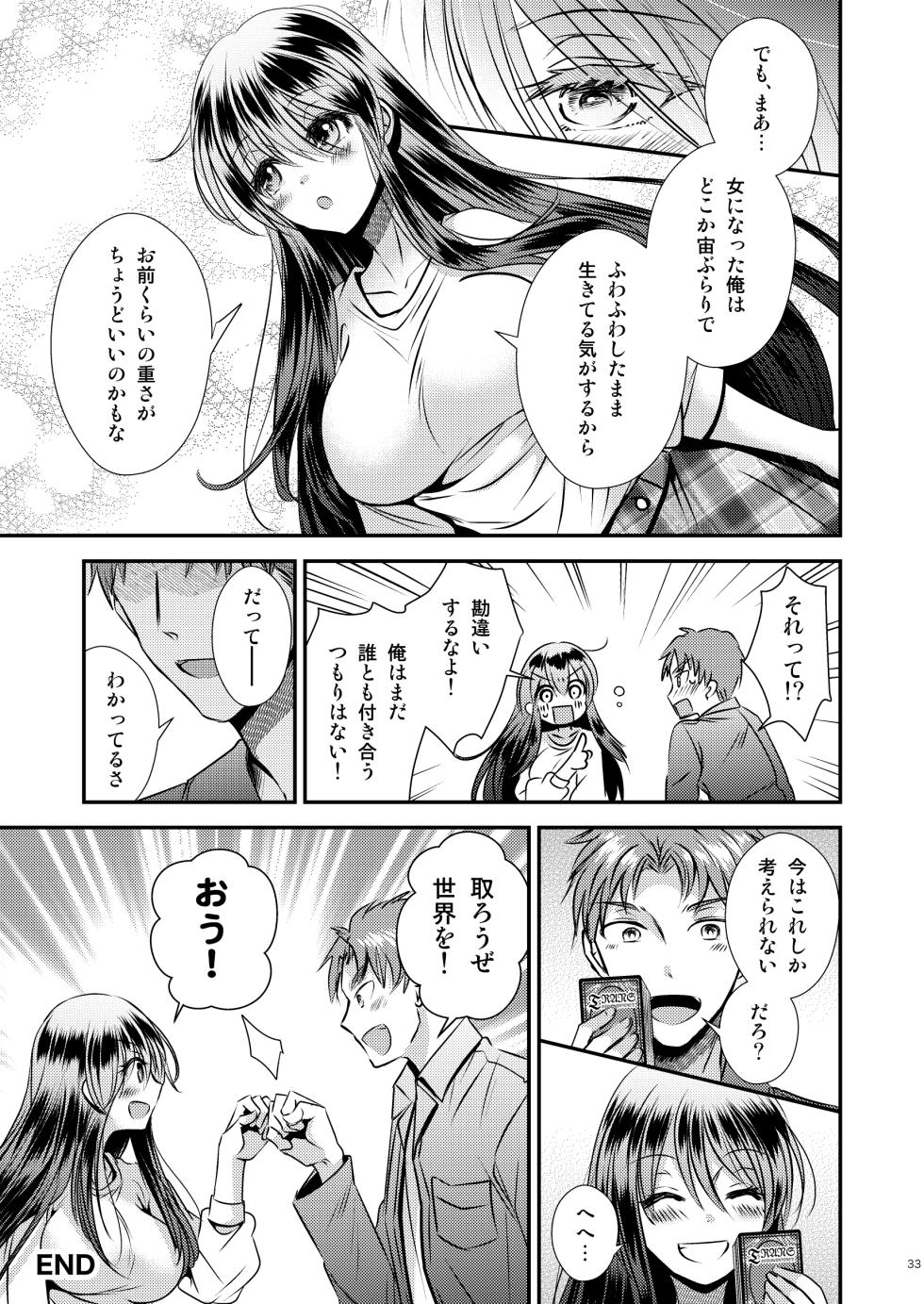 [Story Circle (Matsuzono)] TS Musume wa TraCard de Haru o Uru 3 [Digital] - Page 33