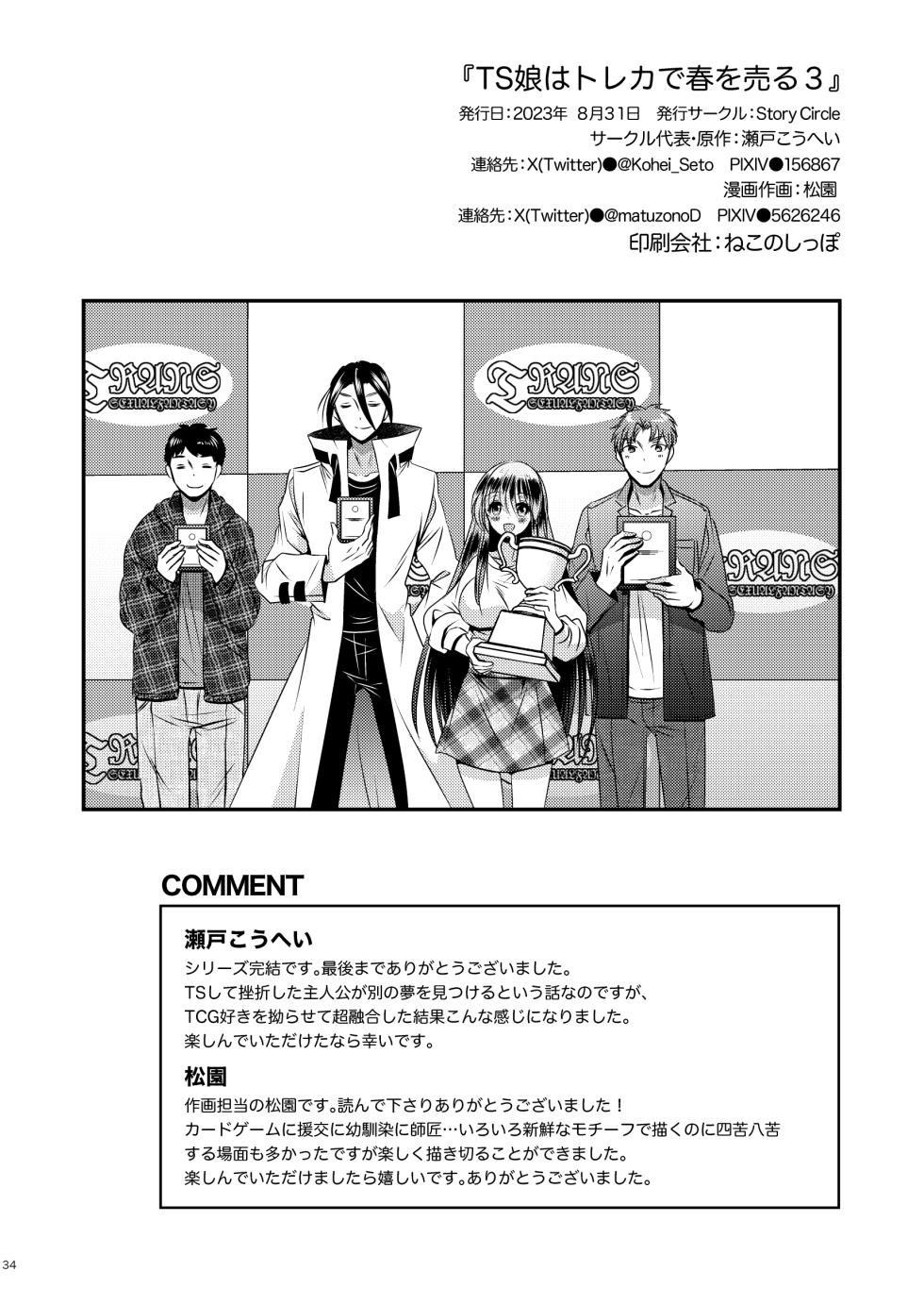 [Story Circle (Matsuzono)] TS Musume wa TraCard de Haru o Uru 3 [Digital] - Page 34