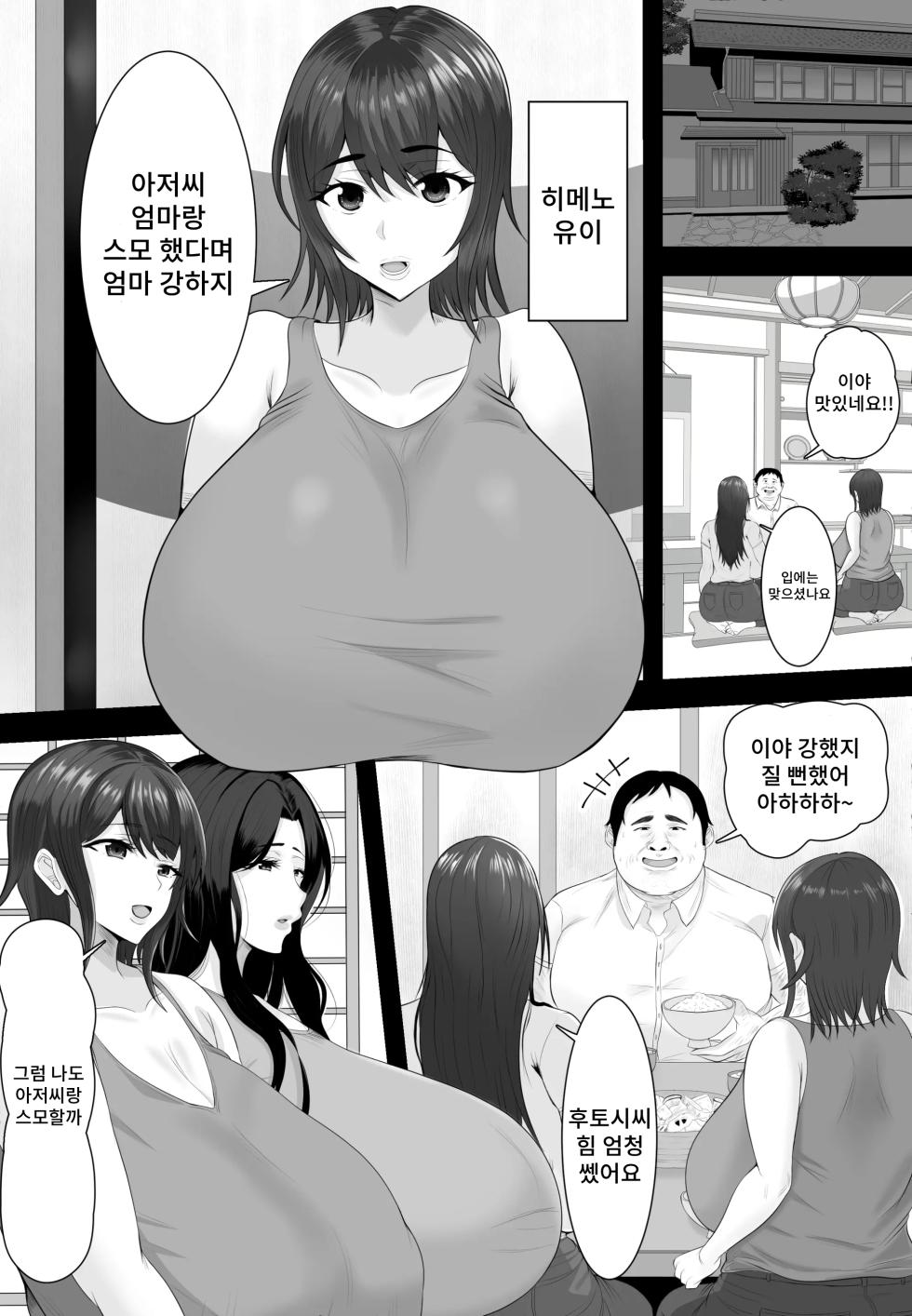 [Shiki] Sumou Mura | 스모촌 [Korean] - Page 17