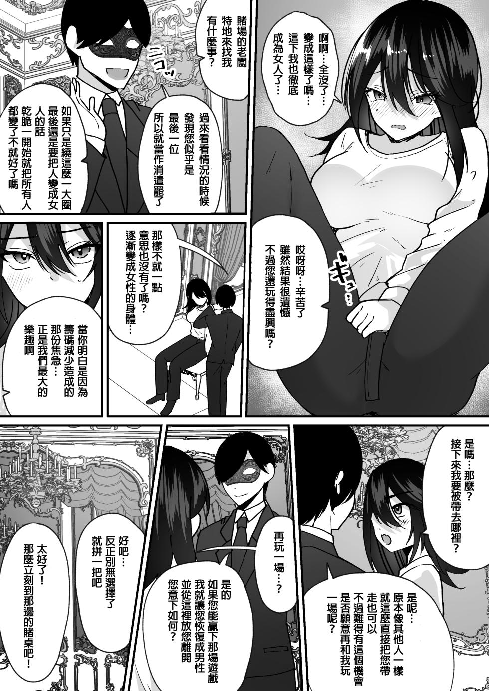 [Amuai Okashi Seisakusho (Labui)] TS Casino ~Saimusha-tachi no Matsuro~ [Chinese] - Page 7