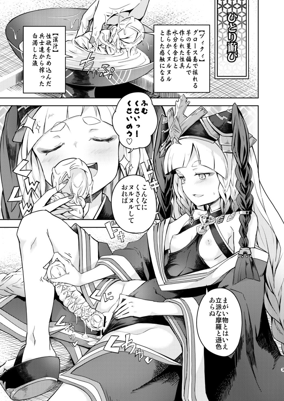 [MMU2000 (Mishima Hiroji)] Maeoki wa Iranu Warawa to Asobe (Granblue Fantasy) [Digital] - Page 2