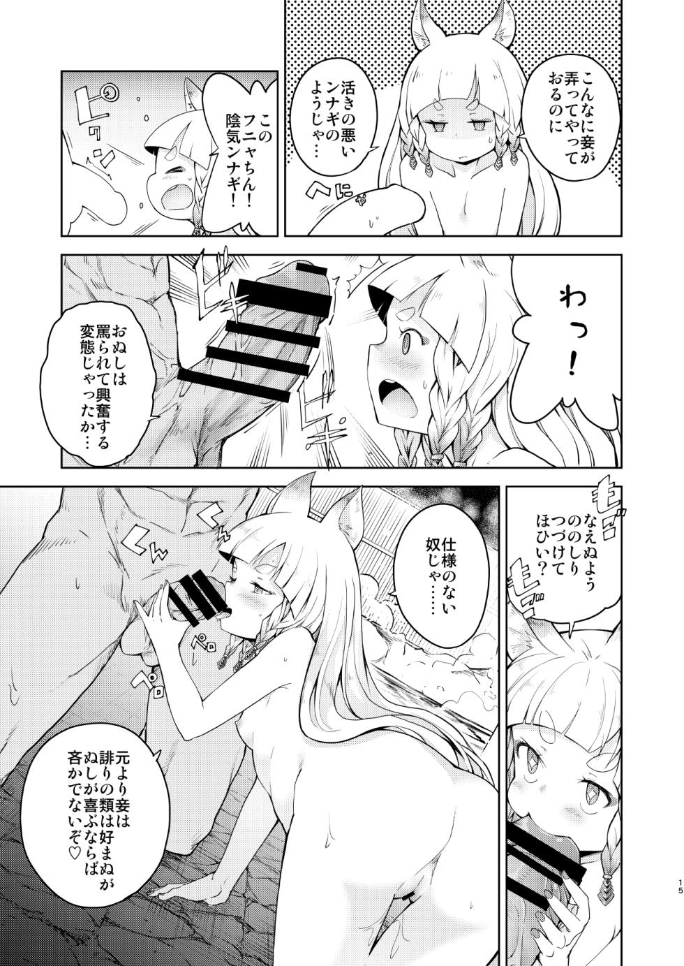 [MMU2000 (Mishima Hiroji)] Maeoki wa Iranu Warawa to Asobe (Granblue Fantasy) [Digital] - Page 14