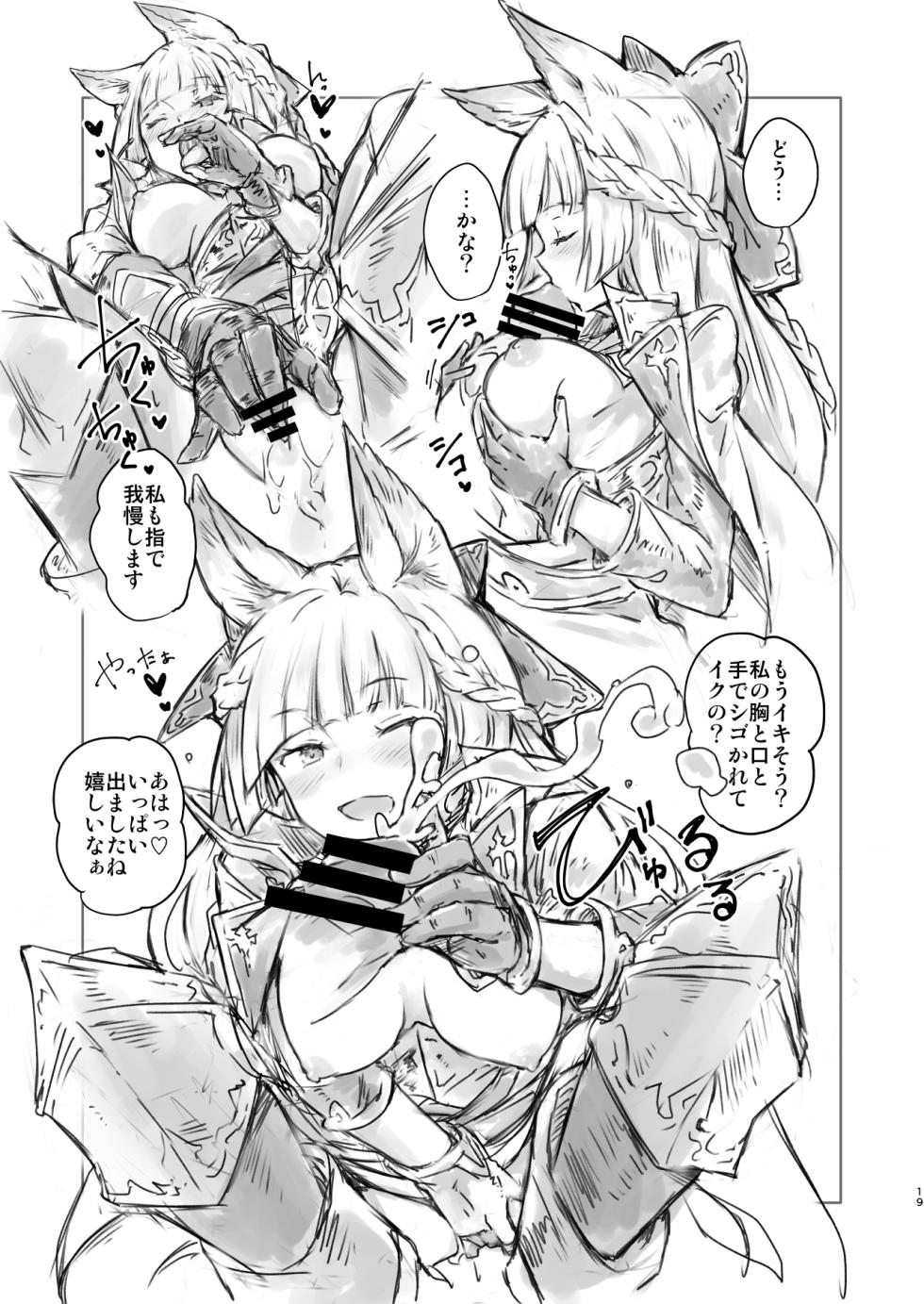 [MMU2000 (Mishima Hiroji)] Maeoki wa Iranu Warawa to Asobe (Granblue Fantasy) [Digital] - Page 18