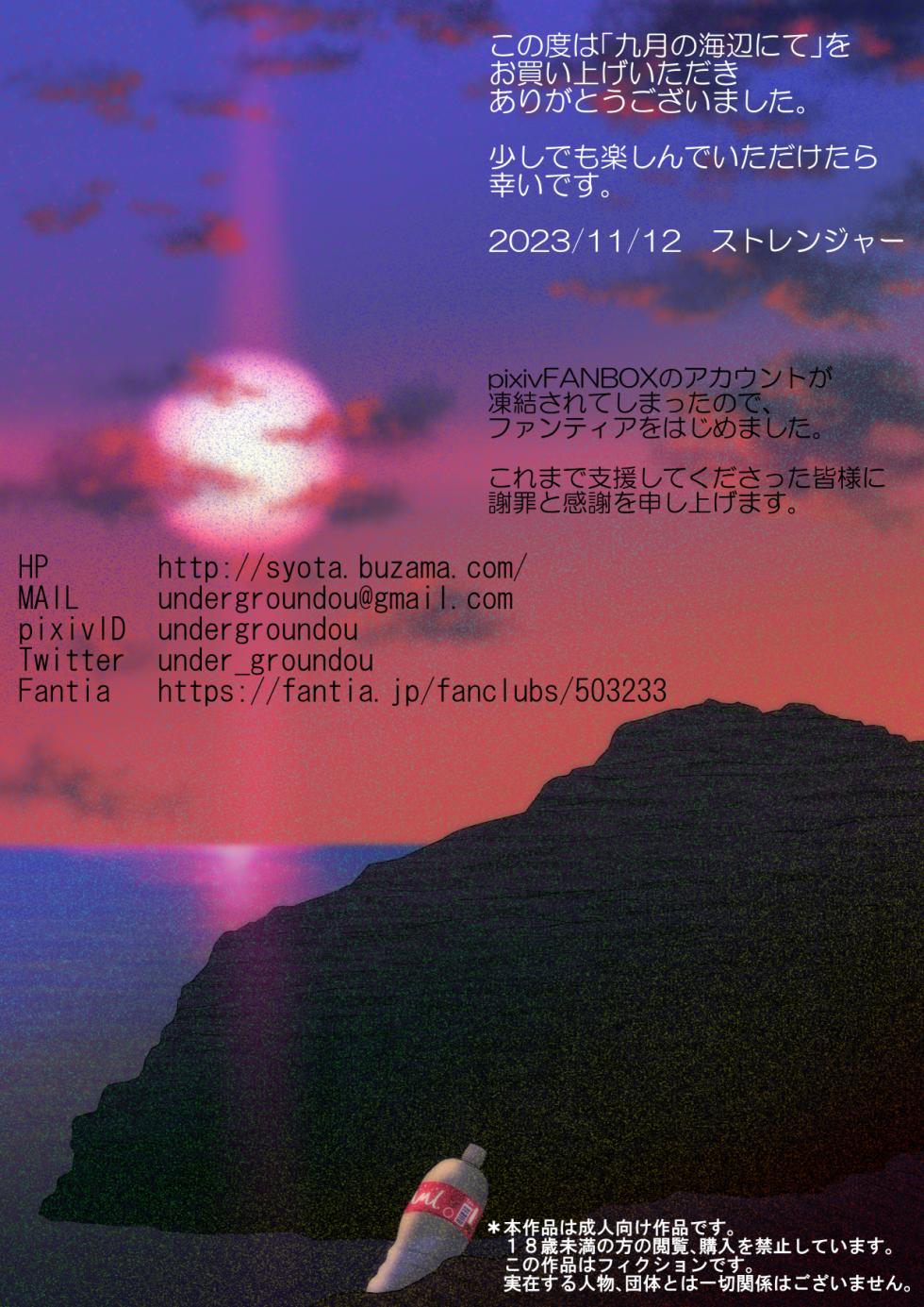 [Undergroundou (Stranger)] Gatsu no umibe nite - na ma iki shounen no abu nai yamibaito - [Digital] - Page 2