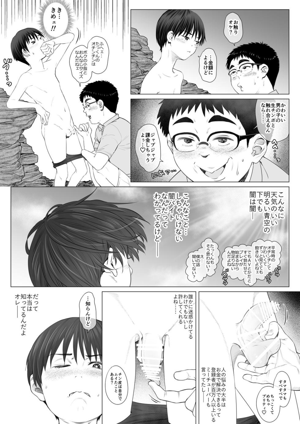 [Undergroundou (Stranger)] Gatsu no umibe nite - na ma iki shounen no abu nai yamibaito - [Digital] - Page 12