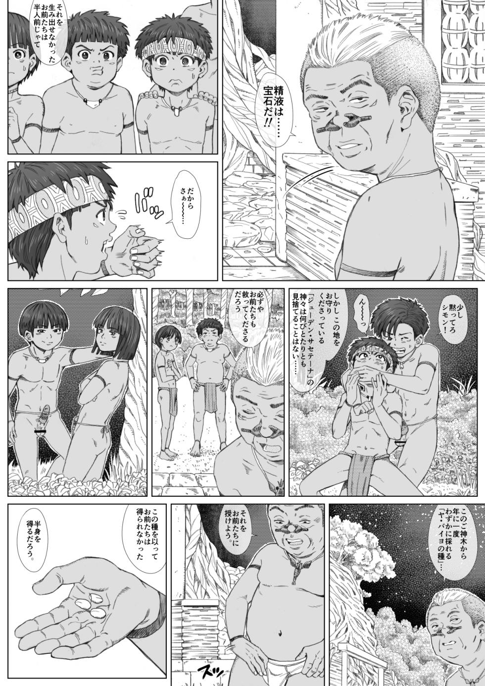 [Undergroundou (Stranger)] Midarete mamirete [Digital] - Page 10