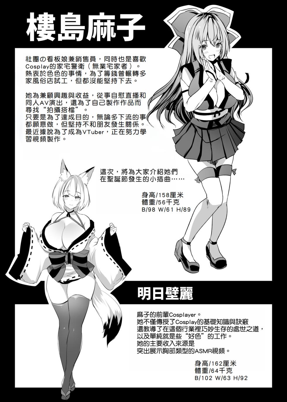 [Rojiura Manhole (MAKI[Souda Gumi])] W Kyounyuu Sister ni Hasamatte Nuku Nuku Shite ku? | 要在雙重巨乳修女之間夾著暖暖和和的嗎? [Chinese] [Amerins漢化] [Digital] - Page 2