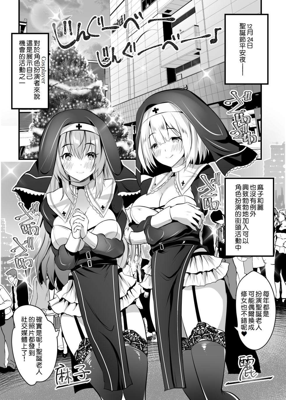 [Rojiura Manhole (MAKI[Souda Gumi])] W Kyounyuu Sister ni Hasamatte Nuku Nuku Shite ku? | 要在雙重巨乳修女之間夾著暖暖和和的嗎? [Chinese] [Amerins漢化] [Digital] - Page 3