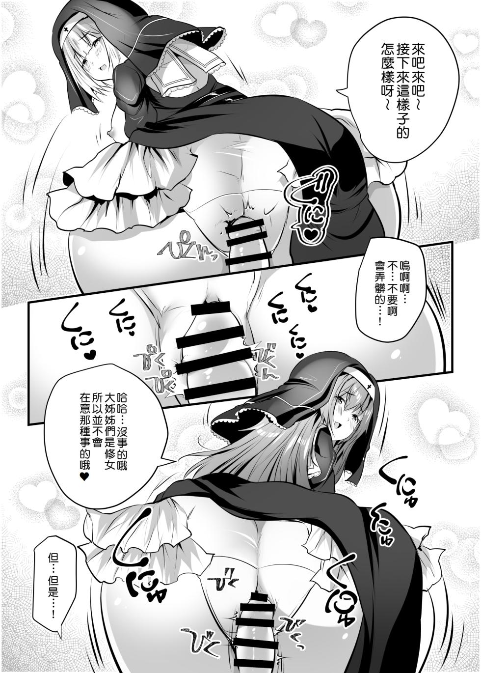 [Rojiura Manhole (MAKI[Souda Gumi])] W Kyounyuu Sister ni Hasamatte Nuku Nuku Shite ku? | 要在雙重巨乳修女之間夾著暖暖和和的嗎? [Chinese] [Amerins漢化] [Digital] - Page 12