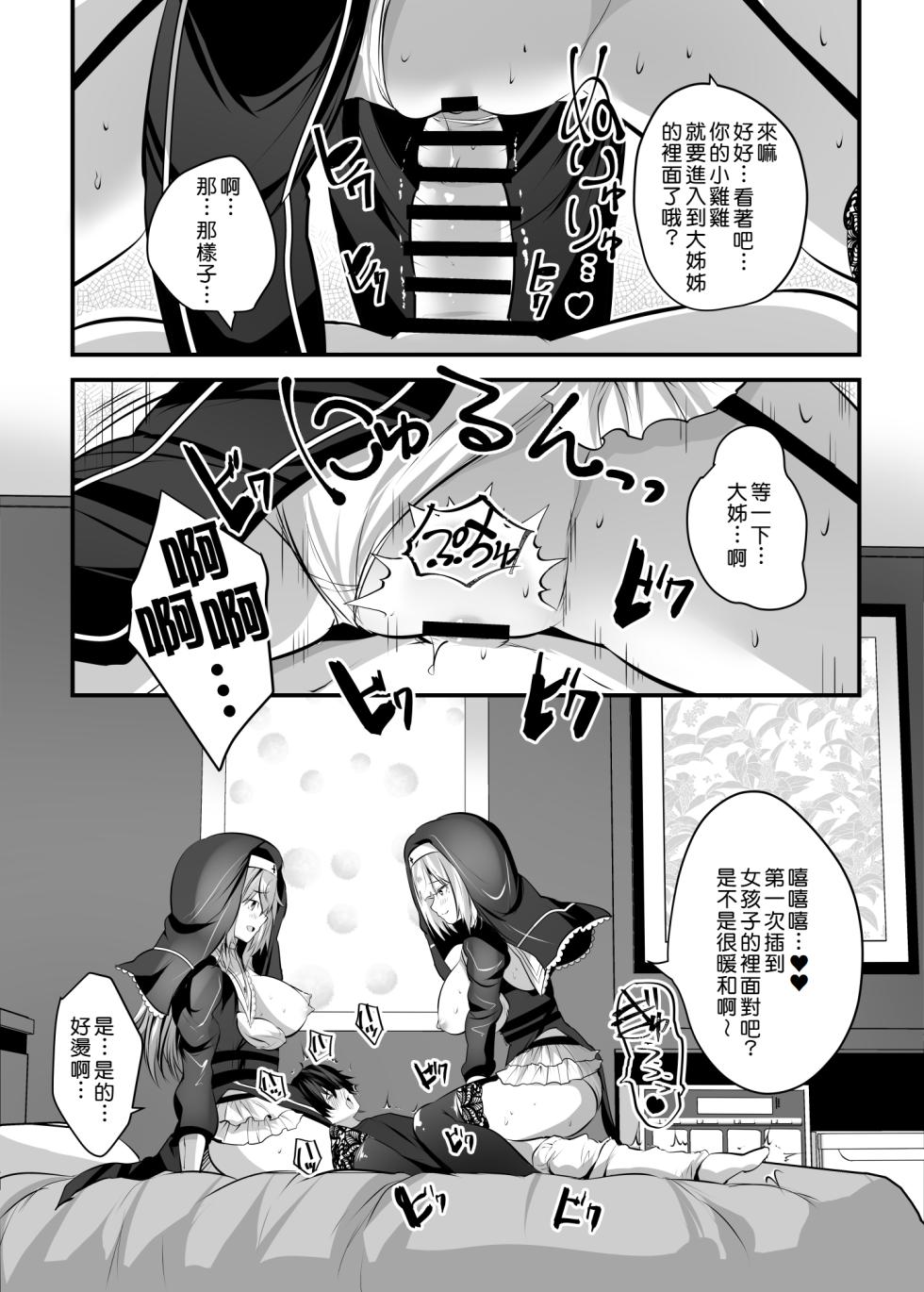 [Rojiura Manhole (MAKI[Souda Gumi])] W Kyounyuu Sister ni Hasamatte Nuku Nuku Shite ku? | 要在雙重巨乳修女之間夾著暖暖和和的嗎? [Chinese] [Amerins漢化] [Digital] - Page 15