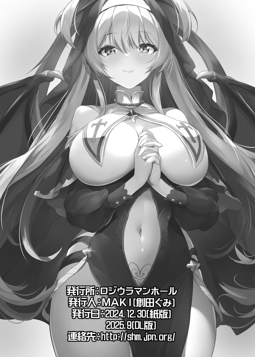 [Rojiura Manhole (MAKI[Souda Gumi])] W Kyounyuu Sister ni Hasamatte Nuku Nuku Shite ku? | 要在雙重巨乳修女之間夾著暖暖和和的嗎? [Chinese] [Amerins漢化] [Digital] - Page 28