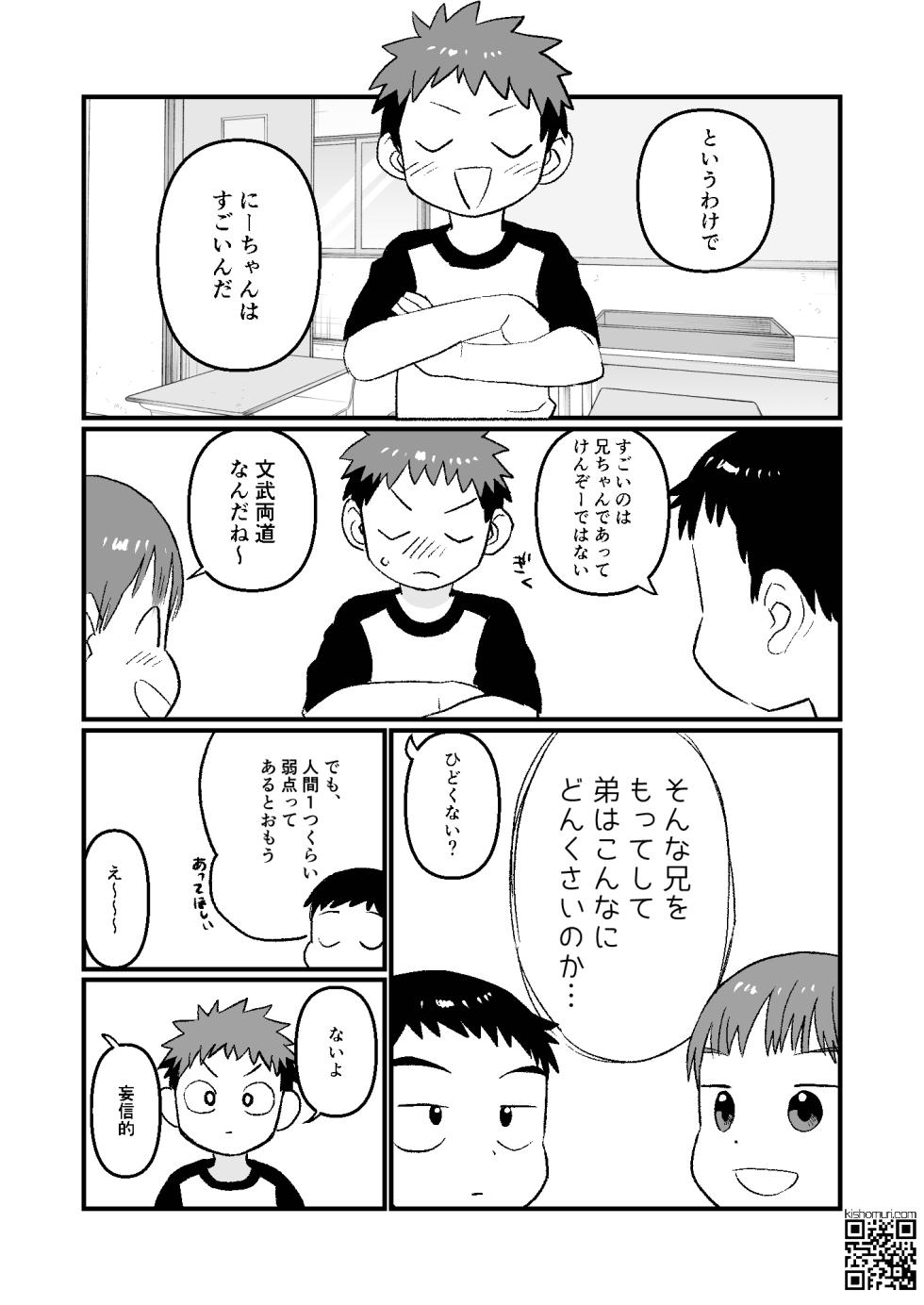 [Kisho-Muri (A6)] Kake-nii! [Digital] - Page 7