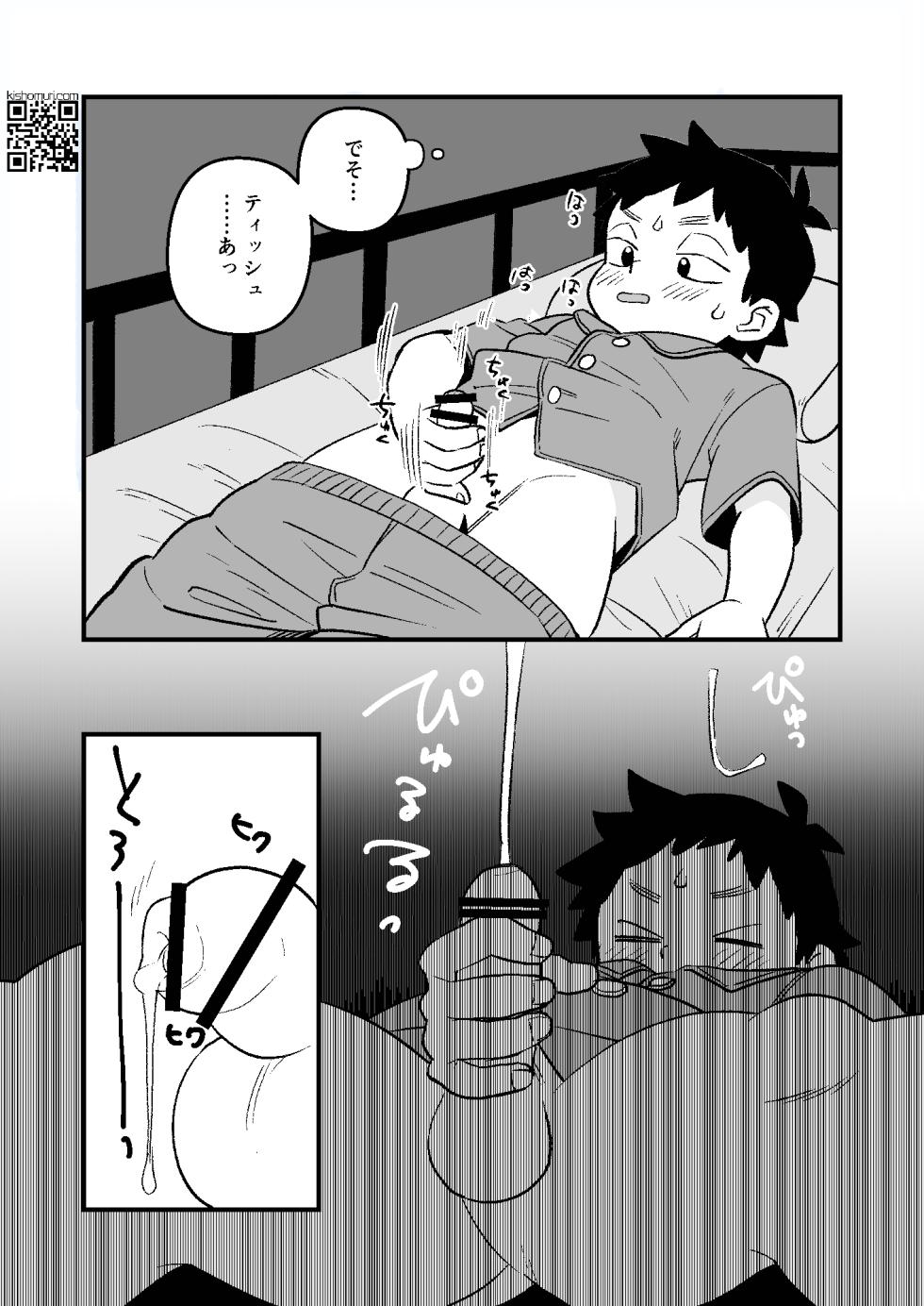 [Kisho-Muri (A6)] Kake-nii! [Digital] - Page 14