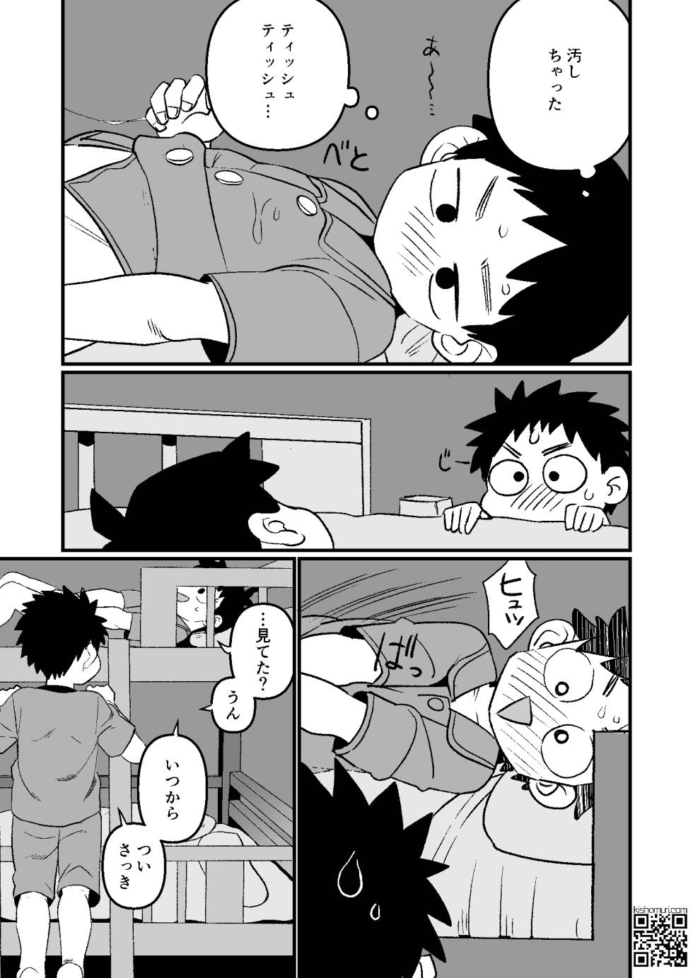 [Kisho-Muri (A6)] Kake-nii! [Digital] - Page 15