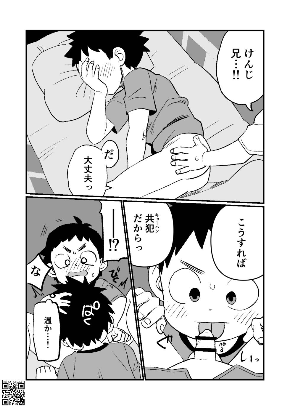 [Kisho-Muri (A6)] Kake-nii! [Digital] - Page 16
