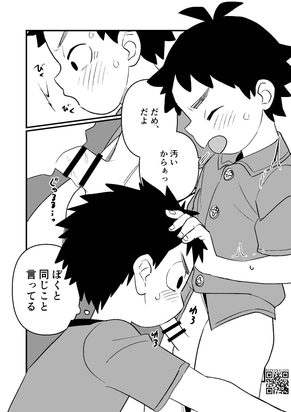 [Kisho-Muri (A6)] Kake-nii! [Digital] - Page 17