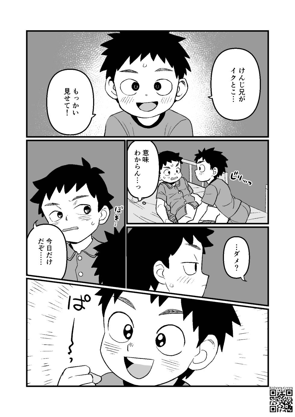 [Kisho-Muri (A6)] Kake-nii! [Digital] - Page 21